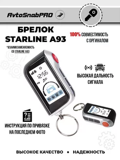 Брелок Пульт сигнализации Starline A93