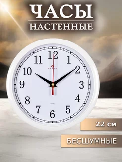 Часы настенные интерьерные 22 см