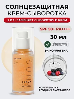 Солнцезащитная сыворотка для лица spf 50