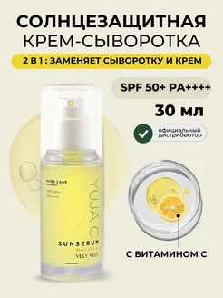 Солнцезащитная сыворотка флюид для лица 50 spf