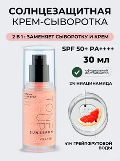 Солнцезащитная крем сыворотка для лица 50 spf