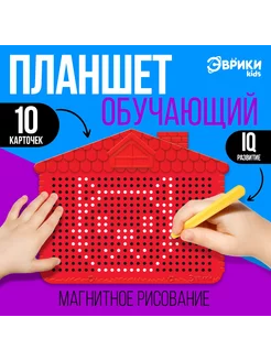 Планшет обучающий «Магнитное рисование», 375 отверстий