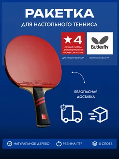 Ракетка Butterfly Boll Fortissimo Sriver FX - ST