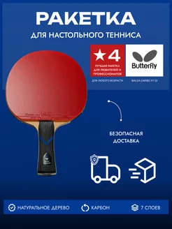 Ракетка Butterfly BalsaCarbo X7 22 Sriver FX - ST