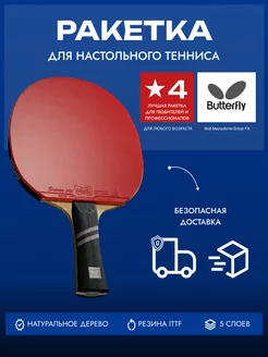 Ракетка Butterfly Boll Mezzoforte Sriver FX - ST