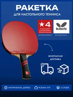 Ракетка Butterfly Boll Fortissimo Sriver FX - AN