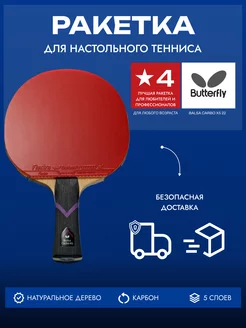 Ракетка Butterfly BalsaCarbo X5 22 Flextra - ST