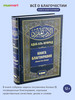 Книга благонравия имама Аль Бухари адаб аль муфрад бренд hikma продавец 