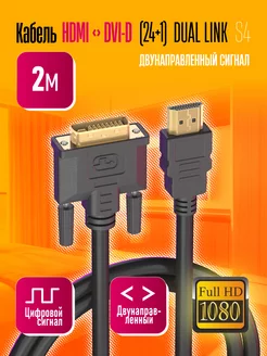 Кабель HDMI to DVI