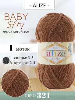 Пряжа плюшевая Ализе Softy цвет 321 коричневый 1 моток