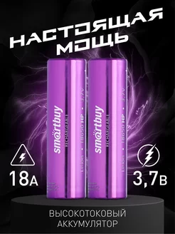 Аккумулятор 18650 высокотоковый 2000 mAh, 2шт