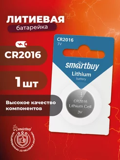 Батарейка CR2016, литиевая, 3В