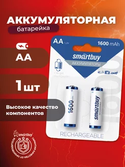 Аккумуляторные батарейки АА AA Пальчиковые 1600 mAh, 2 шт