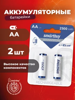 Аккумуляторные батарейки АА, пальчиковые, 2500 mAh, 2 шт