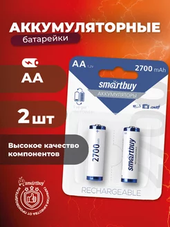 Аккумуляторные батарейки АА, пальчиковые, 2700 mAh, 2 шт