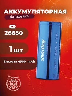 Аккумулятор 26650 4500 mAh