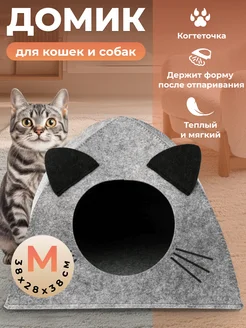 Домик для кошки и собак мелких пород