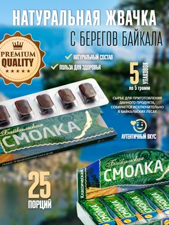 Натуральная жевательная резинка смолка, 5шт х5гр