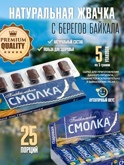 Натуральная жевательная резинка смолка 5 шт по 5 гр