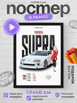 Постер настенный с автомобилем toyota supra подарок аниме