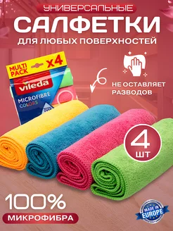 Салфетки Microfibre Colors 4 шт