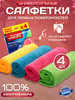 Салфетки Microfibre Colors 4 шт бренд Vileda продавец 