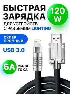 Зарядка для iphone кабель usb быстрая 1 метр