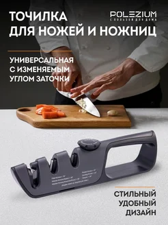 Точилка ножей и ножниц ручная для дома и кухни