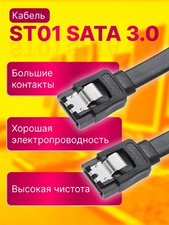 SATA Кабель 3.0 прямой 45см