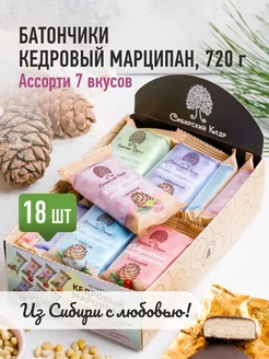 Конфеты Кедровый марципан ассорти 720гр