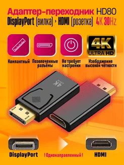 Адаптер DisplayPort вилка HDMI