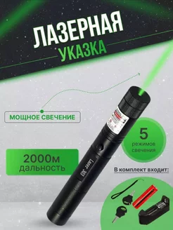 лазерная указка