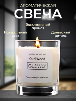 Ароматическая свеча для дома 60 часов Oud wood