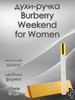 Ручка Burberry Weekend for Women бренд Духи-ручка продавец 