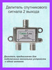 Делитель спутникового сигнала 2 выхода 5-2400 Мгц бренд Green Line продавец 