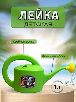 Лейка игрушечная 1 л