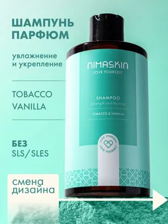 Шампунь для волос парфюмированный Tobacco & Vanilla