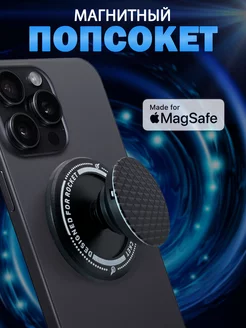 Попсокет держатель для телефона магнитный Magsafe