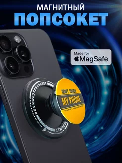 Попсокет держатель для телефона магнитный Magsafe