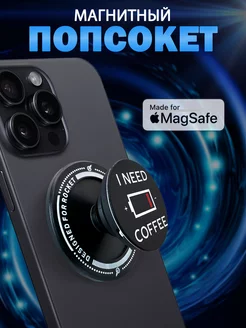 Попсокет держатель для телефона магнитный Magsafe