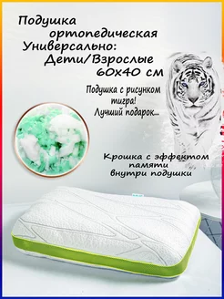 Подушка ортопедическая с эффектом памяти ( Memory foam )