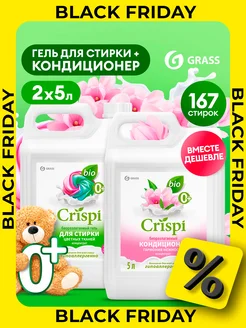 Гель для стирки цветного + кондиционер для белья CRISPI 5+5л