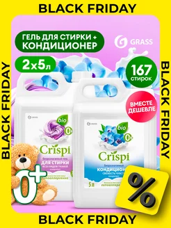 Набор Гель для стирки + кондиционер для белья CRISPI 5+5л