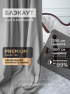 шторы блэкаут 150х250 в спальню для гостиной в детскую