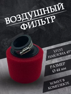 Воздушный фильтр нулевого сопротивления (нулевик) на питбайк