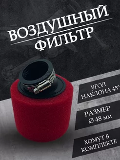 Воздушный фильтр нулевого сопротивления (нулевик) на питбайк