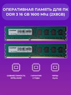 Оперативная память для пк 16 gb DDR3 1600 MHz (2x8gb)