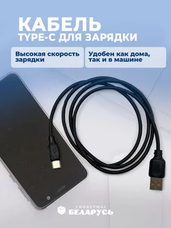 Кабель type-c для зарядки 1 метр