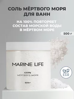 Соль для ванн морская