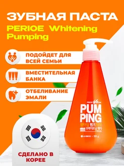 Зубная паста Whitening Pumping Цитрус